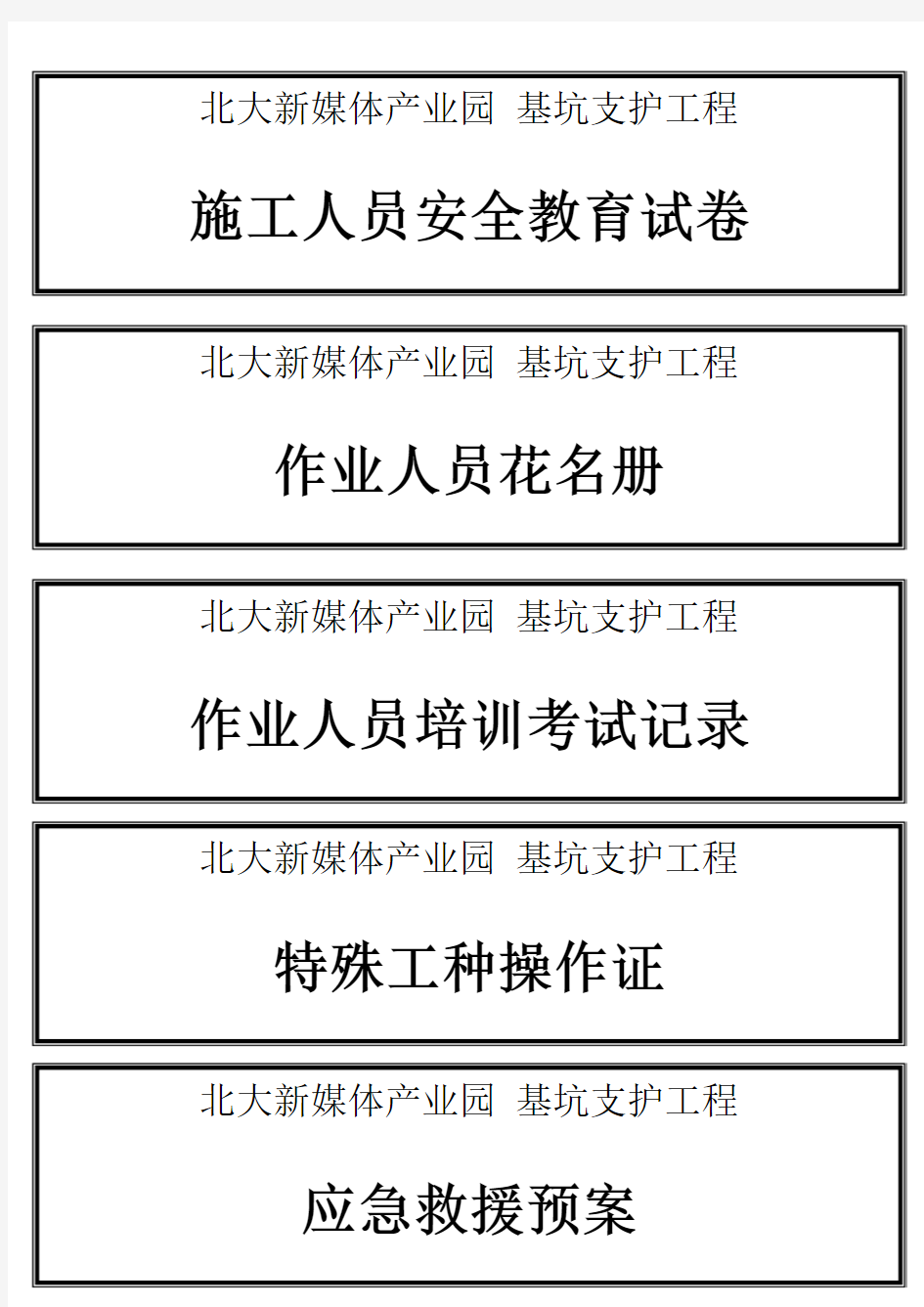 工程资料文件夹标签