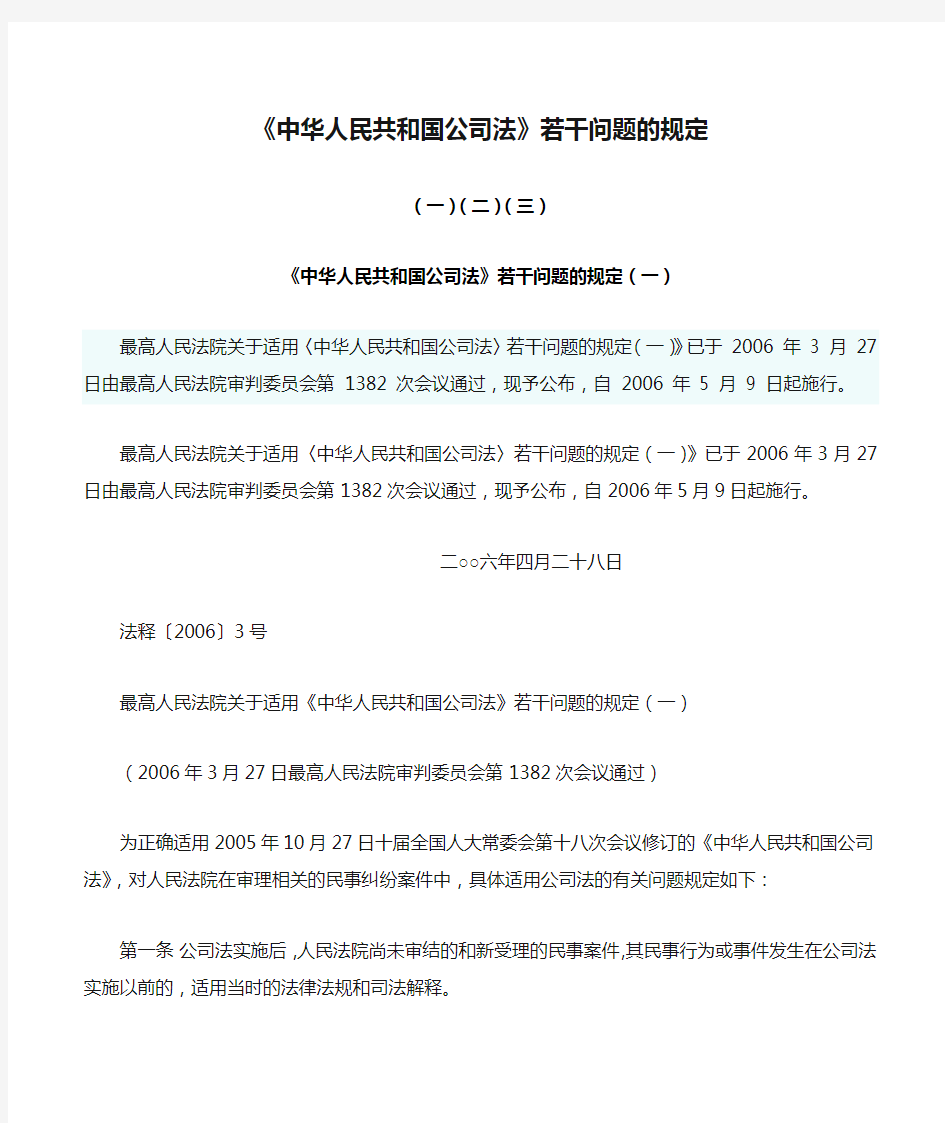 《中华人民共和国公司法》若干问题的规定