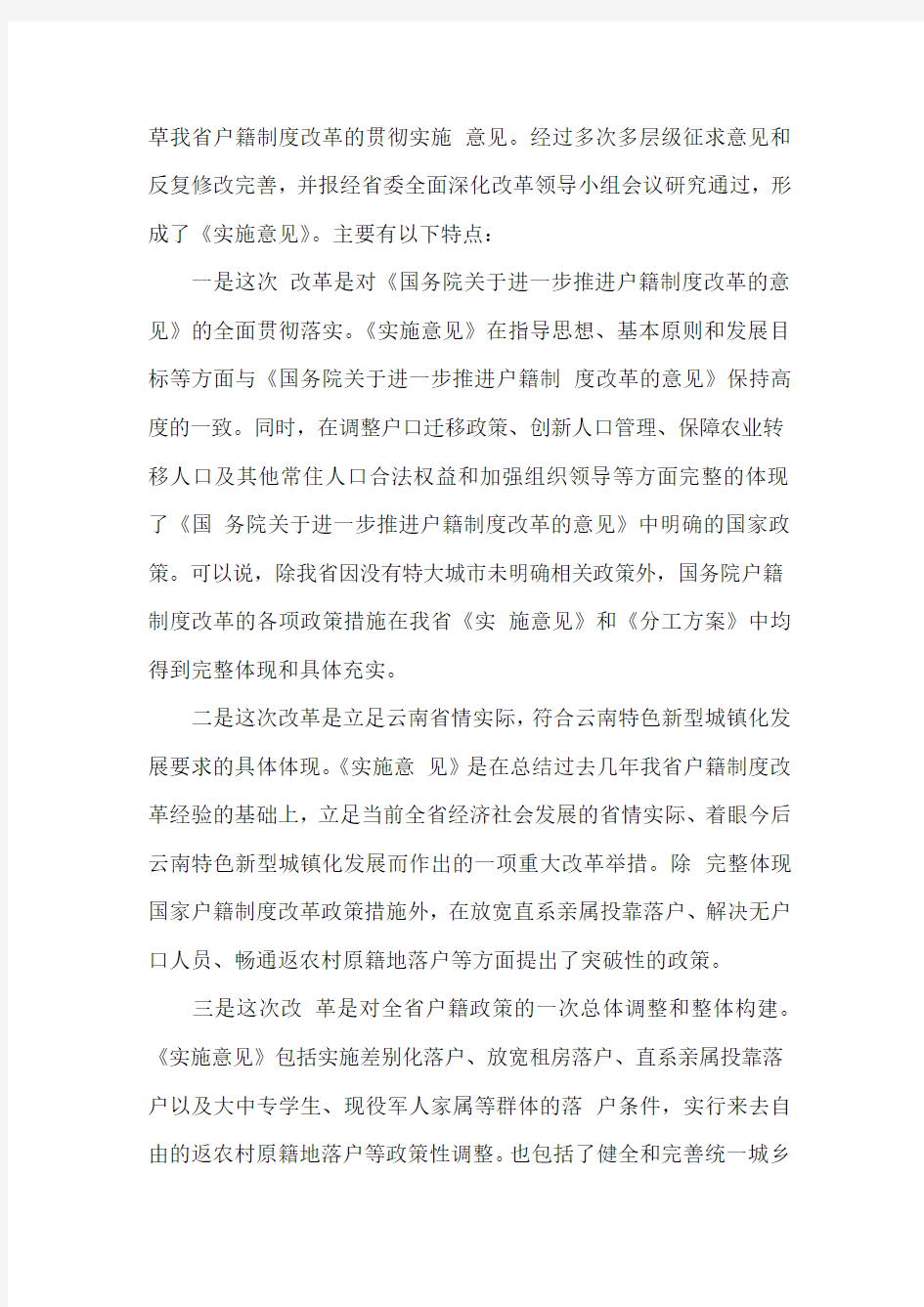 云南省公安厅解读《云南省人民政府关于进一步推进户籍制度改革的实施意见》