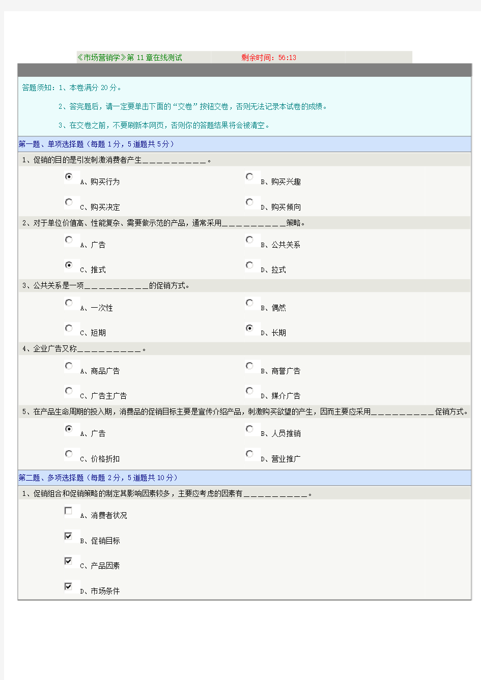 《市场营销学》第11章在线测试