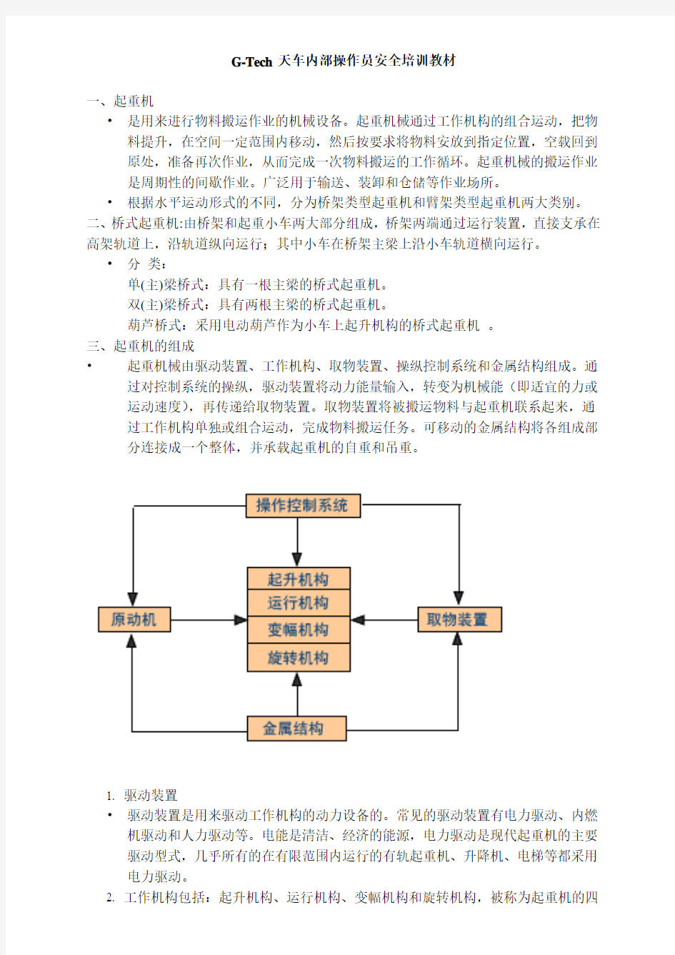 天车安全操作培训