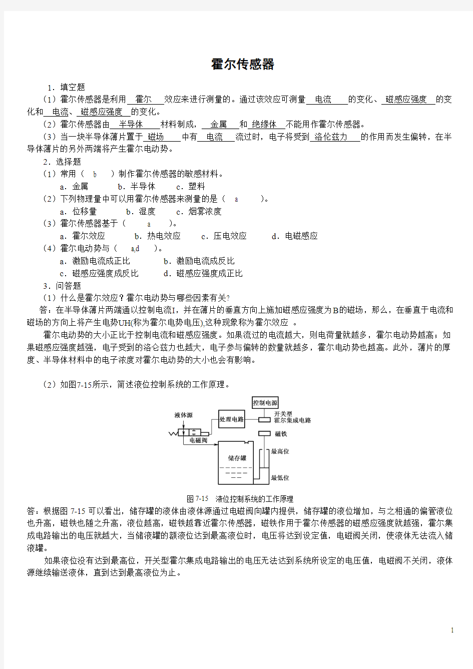 传感器作业及答案