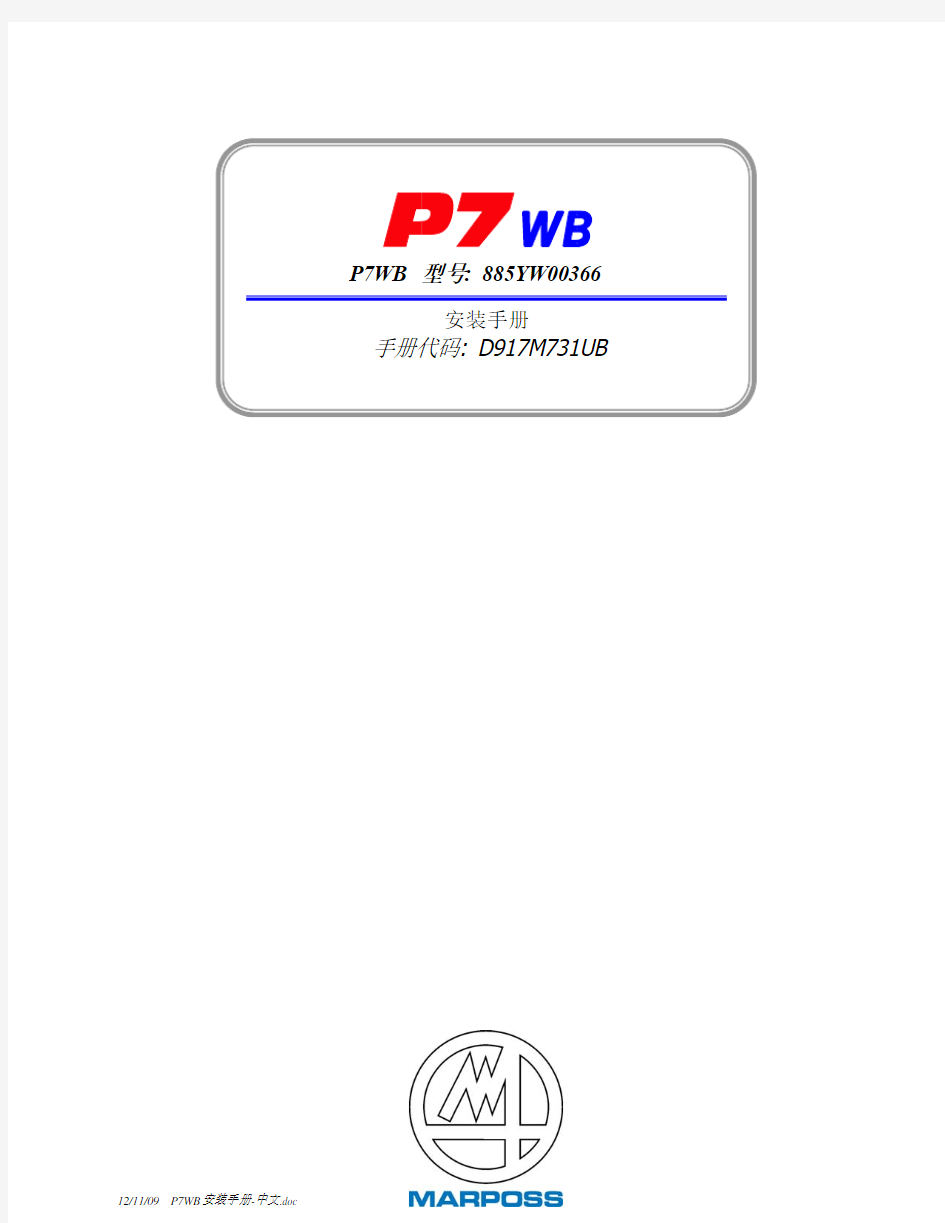 P7WB安装手册-中文
