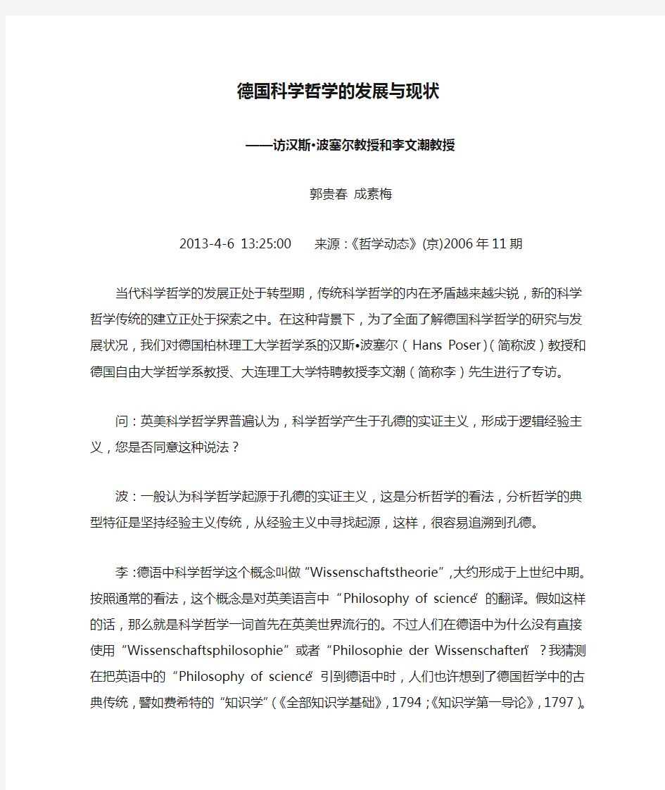 德国科学哲学的发展与现状