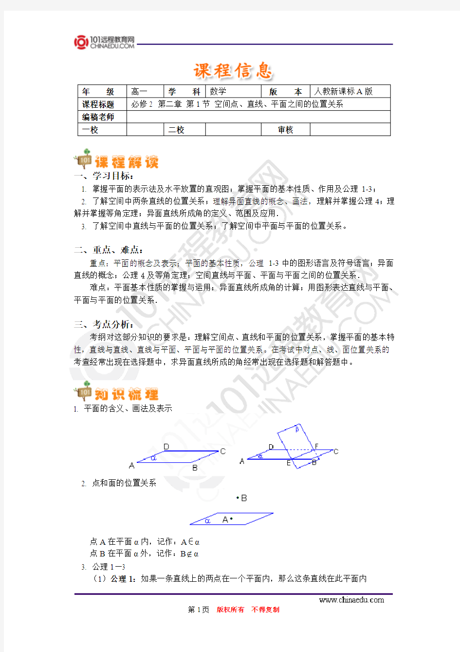 高中数学-人教A版-必修2-第二章知识点总结