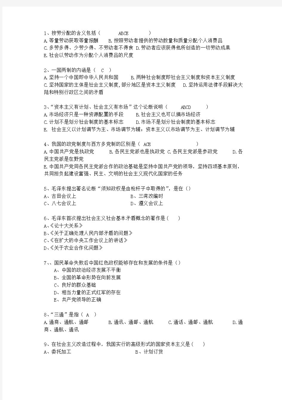 2011黑龙江省历年毛概选择题考试题库