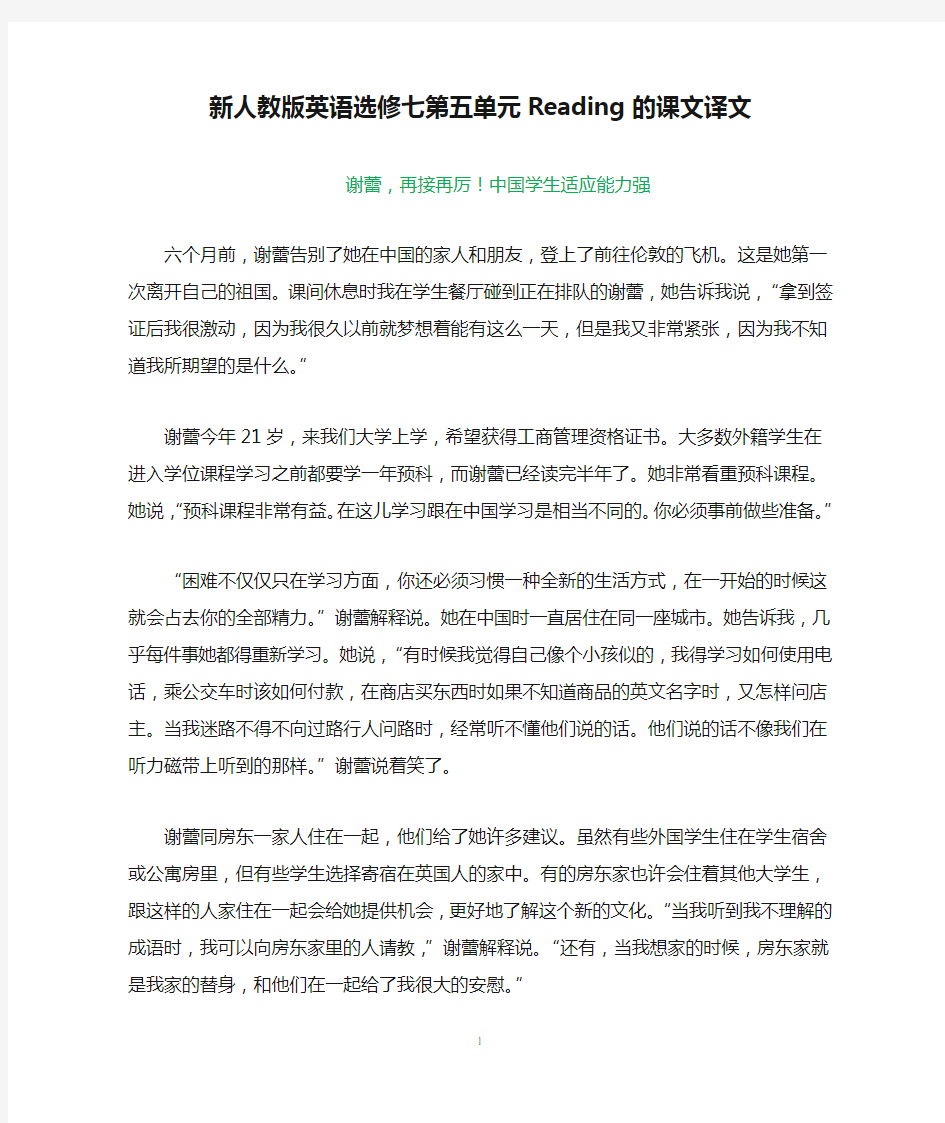 新人教版英语选修七第五单元Reading的课文译文