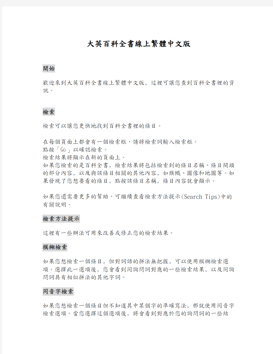 大英百科全书线上繁体中文版