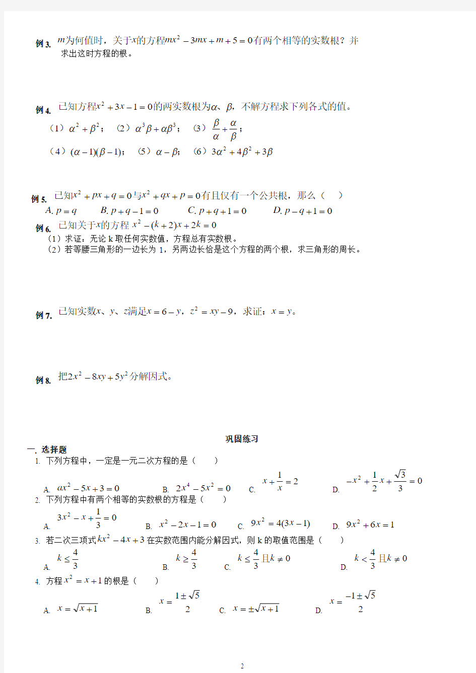 中考专题复习——一元二次方程1(学生版)(无错版)