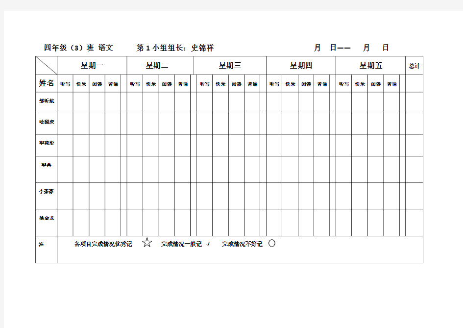 家庭作业记录表(新)