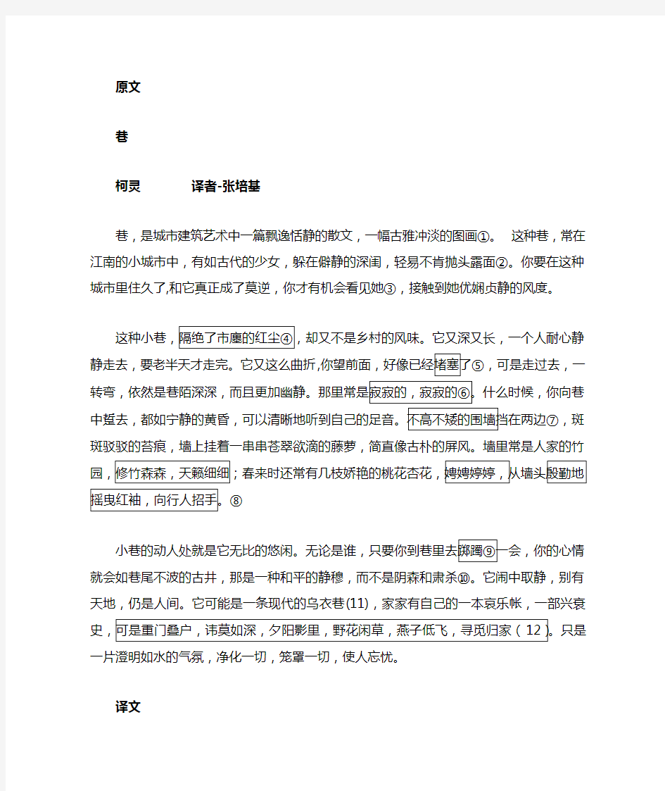 翻译 中英对译 英文散文赏析