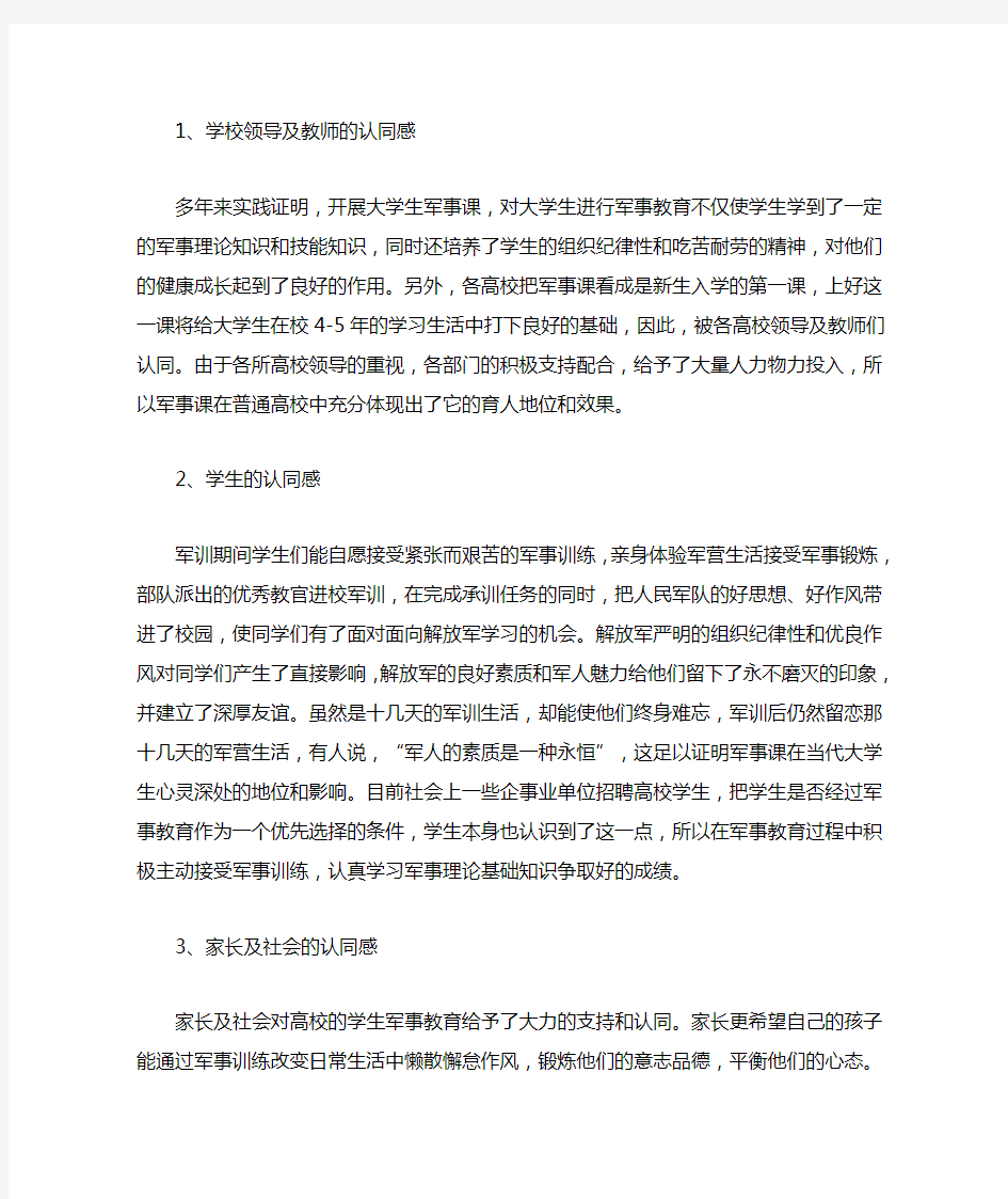 大学生国防教育的重要性和必要性