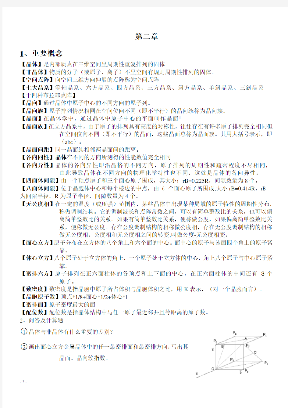 南昌大学材料科学导论期末试卷重点