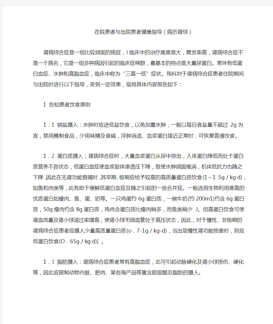 肾病综合症患者出院健康指导