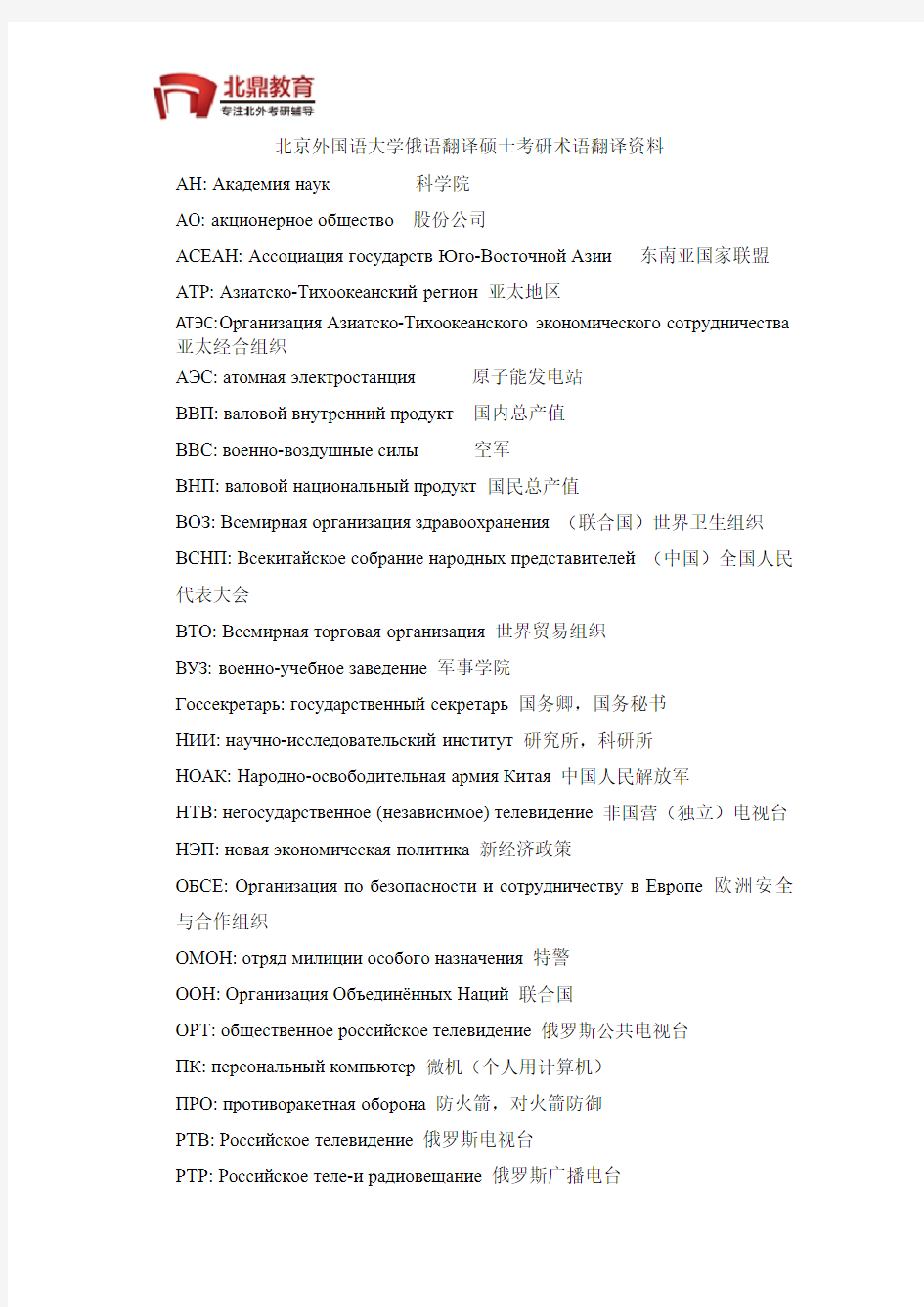 北外俄语翻硕口译翻译基础术语翻译真题、模拟题