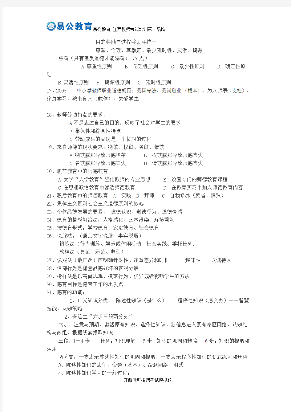 2015年江西省教师招聘考试教育综合复习资料(10)