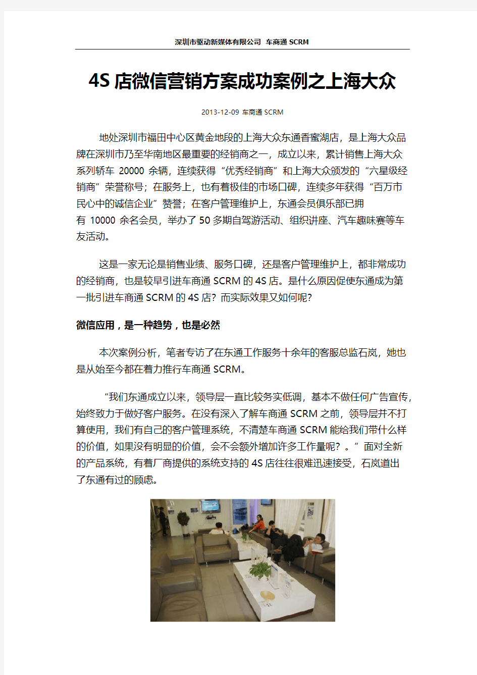 汽车4S店微信营销方案成功案例之上海大众