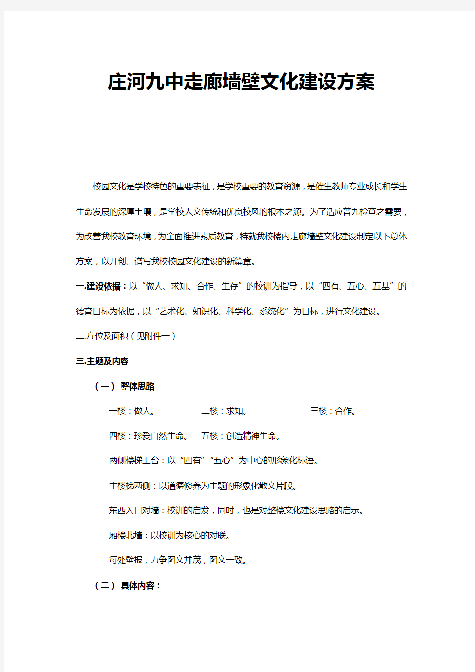 庄河九中走廊墙壁文化建设方案  拷贝