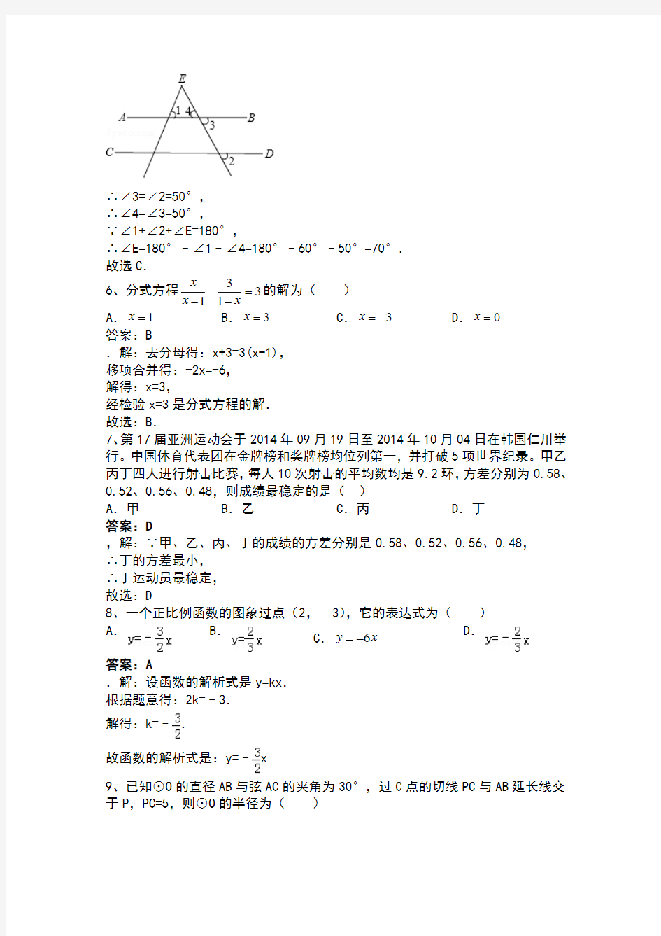 重庆市巴蜀中学2014-2015学年度第一学期半期考试初2015级(三上)数学试题卷