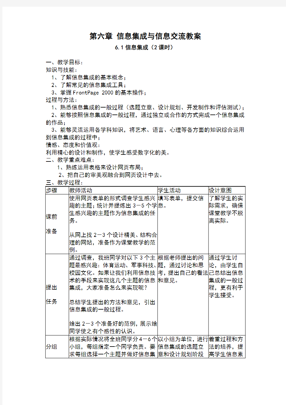 第六章_信息集成与信息交流教案