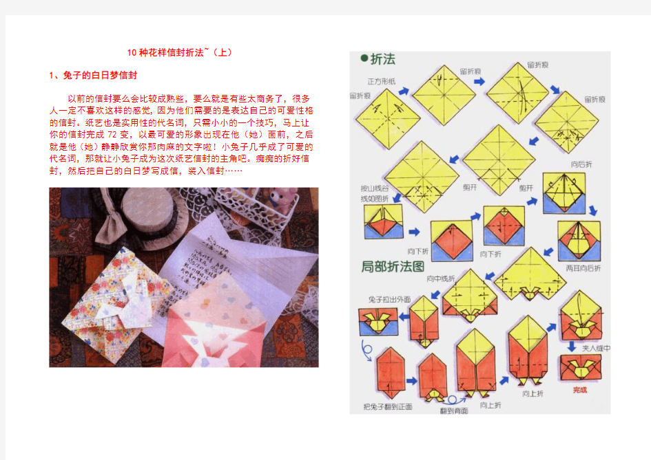 10种花样信封折法