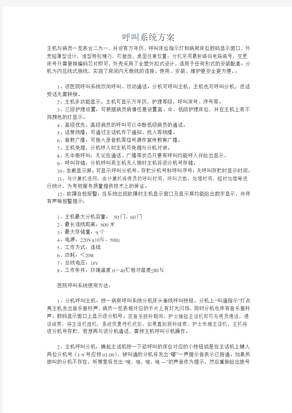 病房呼叫系统方案