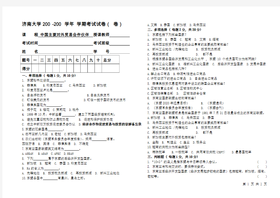 《中国主要对外贸易合作伙伴》1