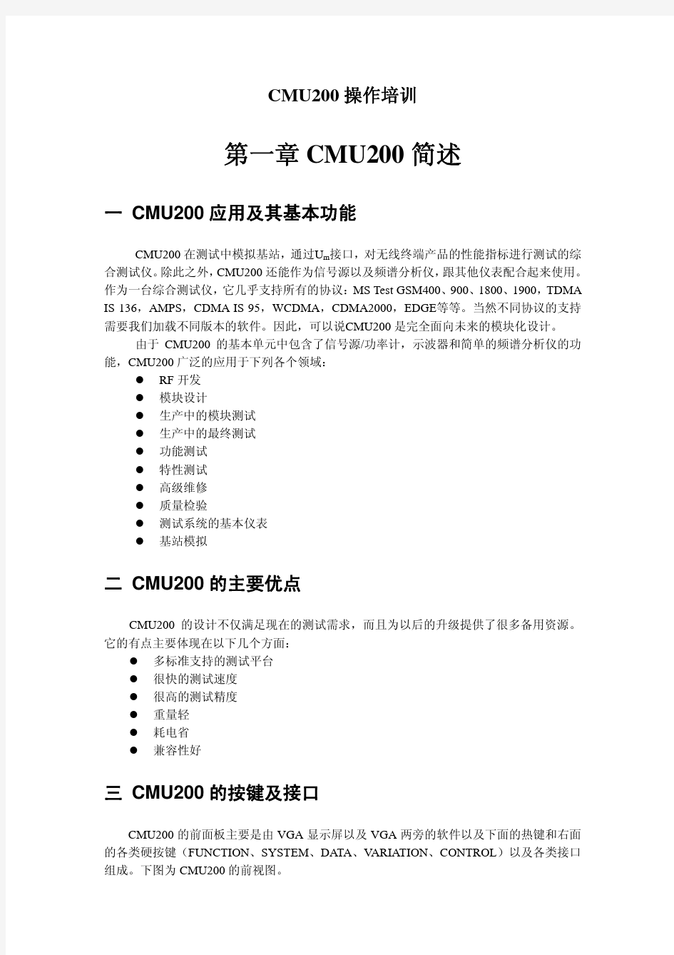 CMU200操作详细说明