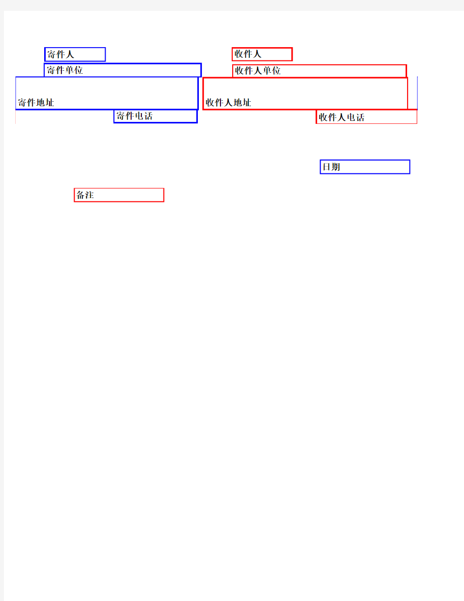 韵达快递打印模板(直接打印)