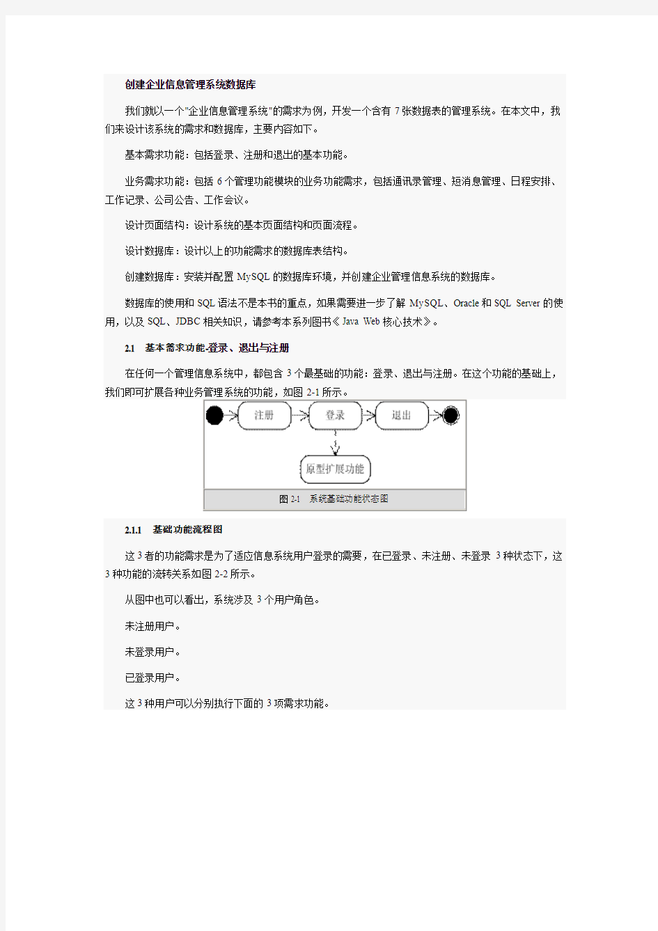 创建企业信息管理系统数据库