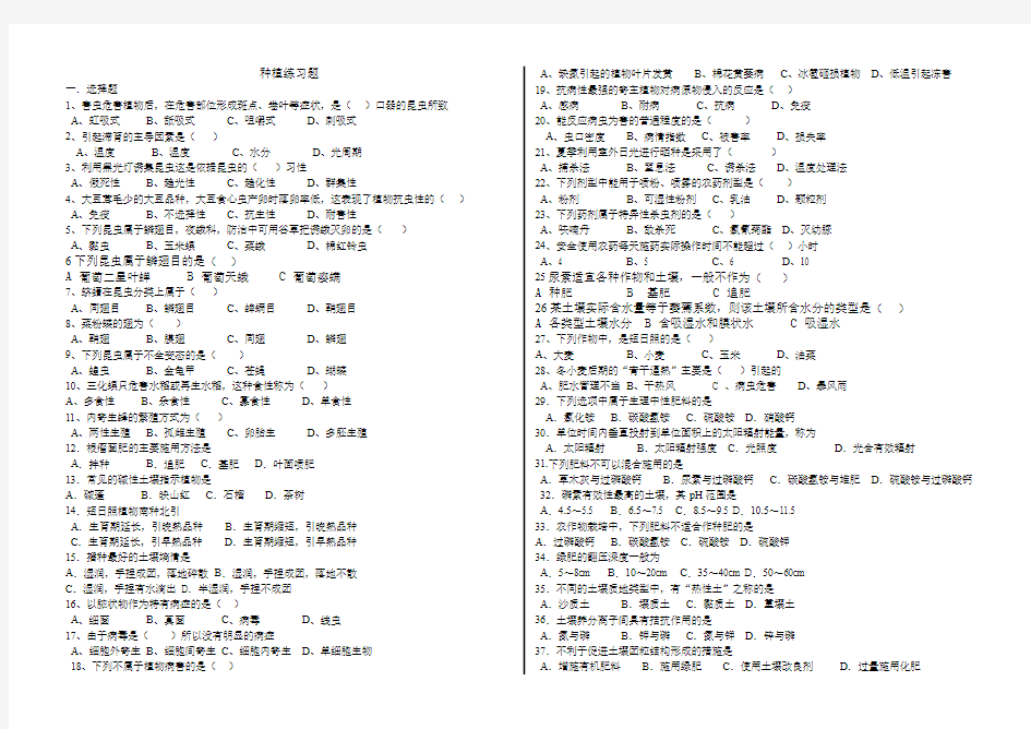 种植综合练习