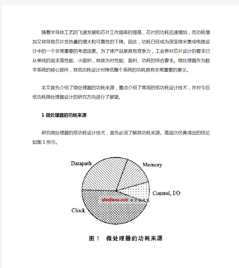 常用低功耗设计