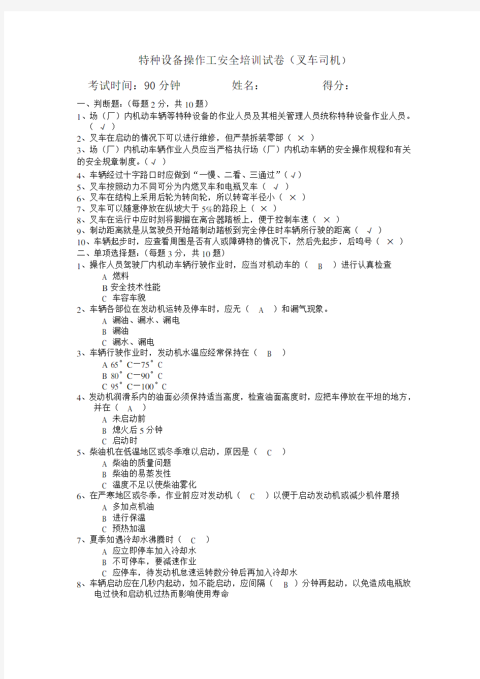 特种设备操作工安全培训试卷(叉车司机)