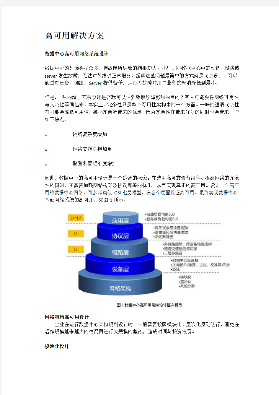 高可用解决方案