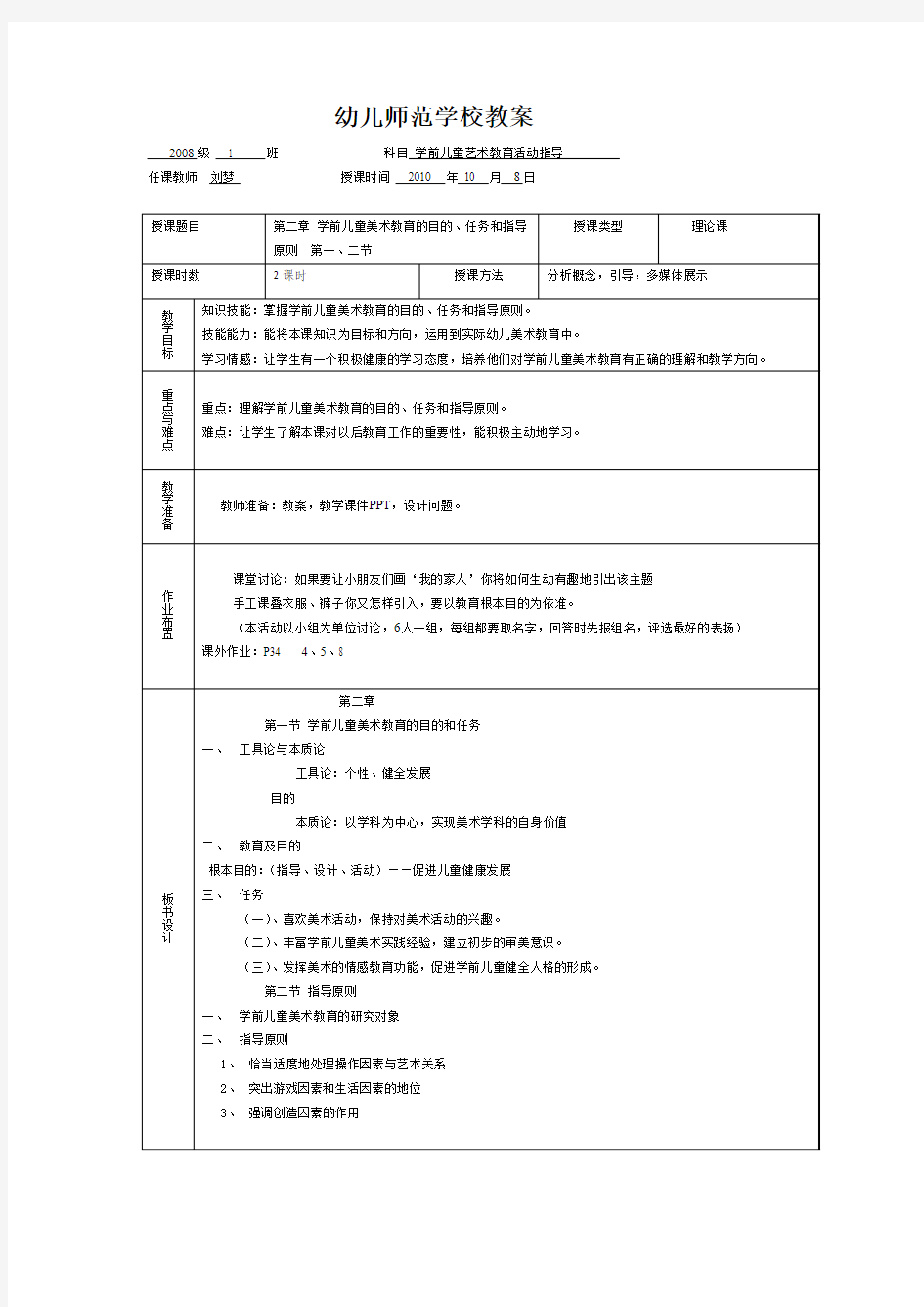 学前儿童艺术教育活动指导教案 (第二章)