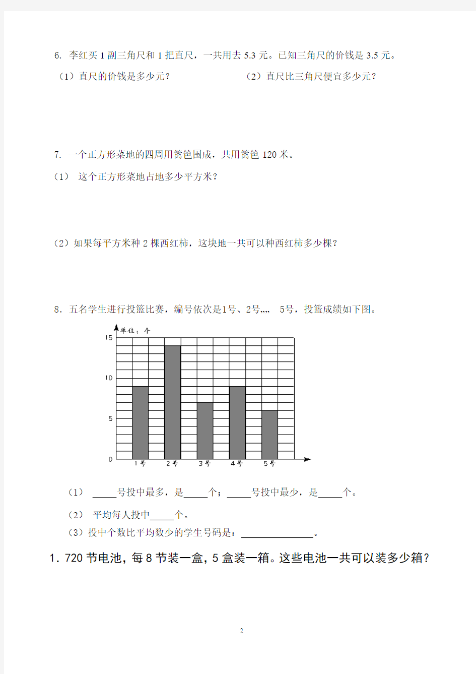 青岛版三年级数学下册  解决问题