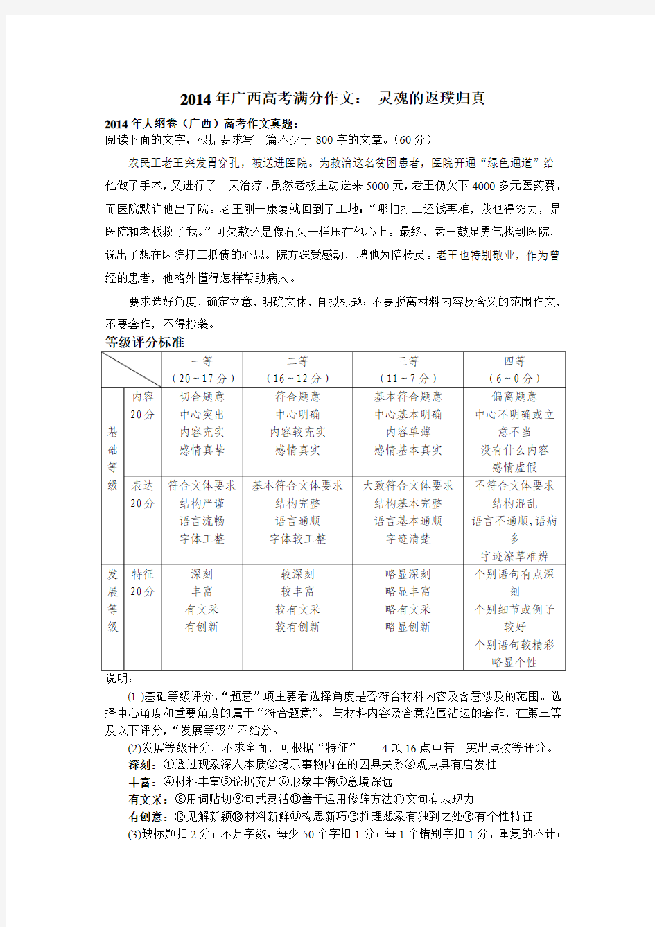 2014年广西高考满分作文：灵魂的返璞归真