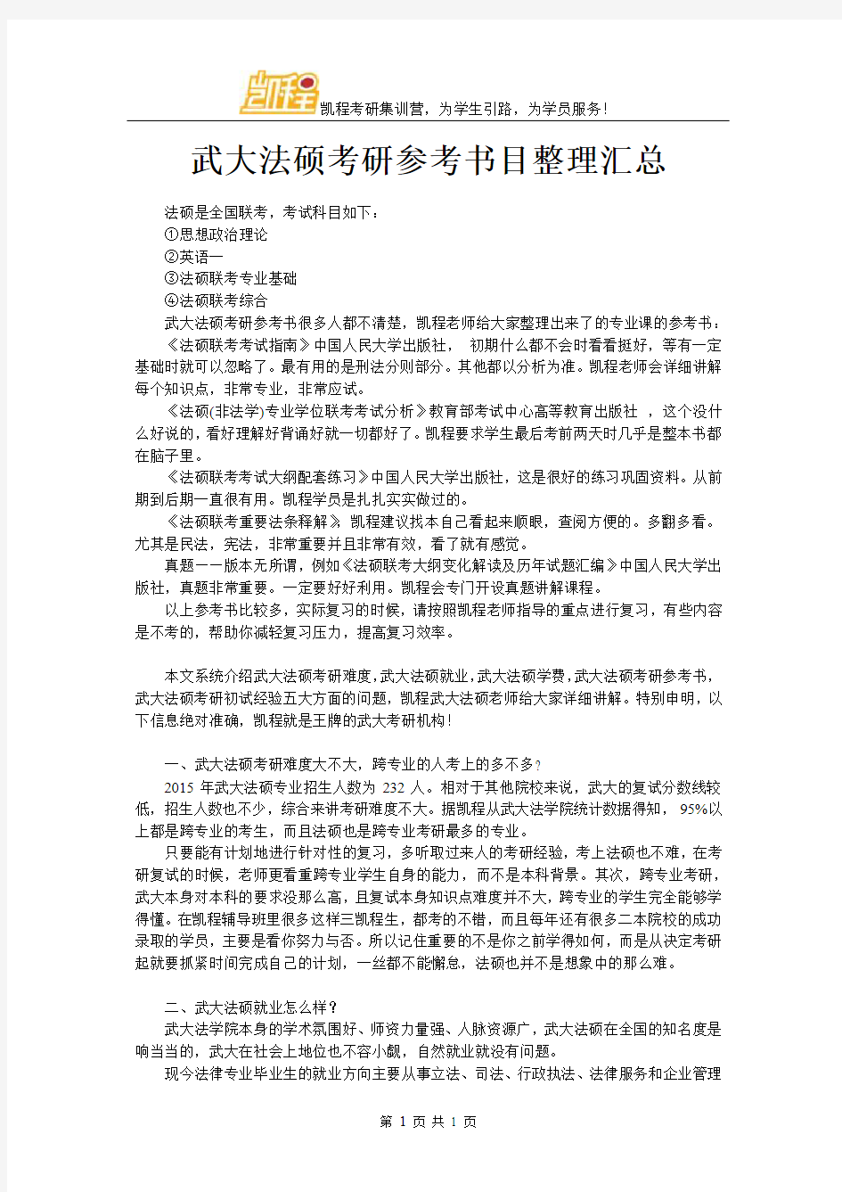 武大法硕考研参考书目整理汇总