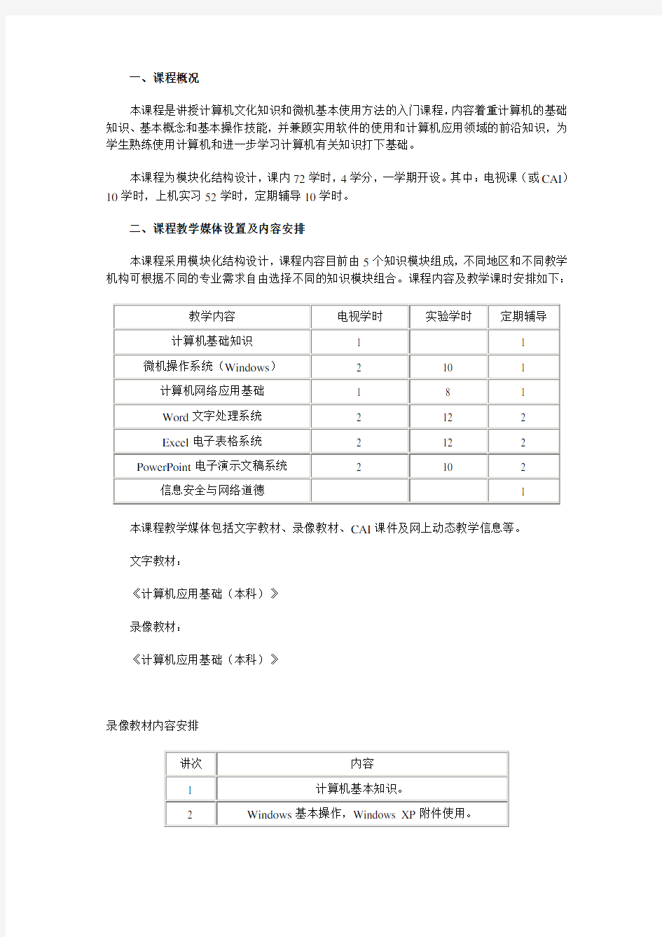 计算机应用基础教学设计方案