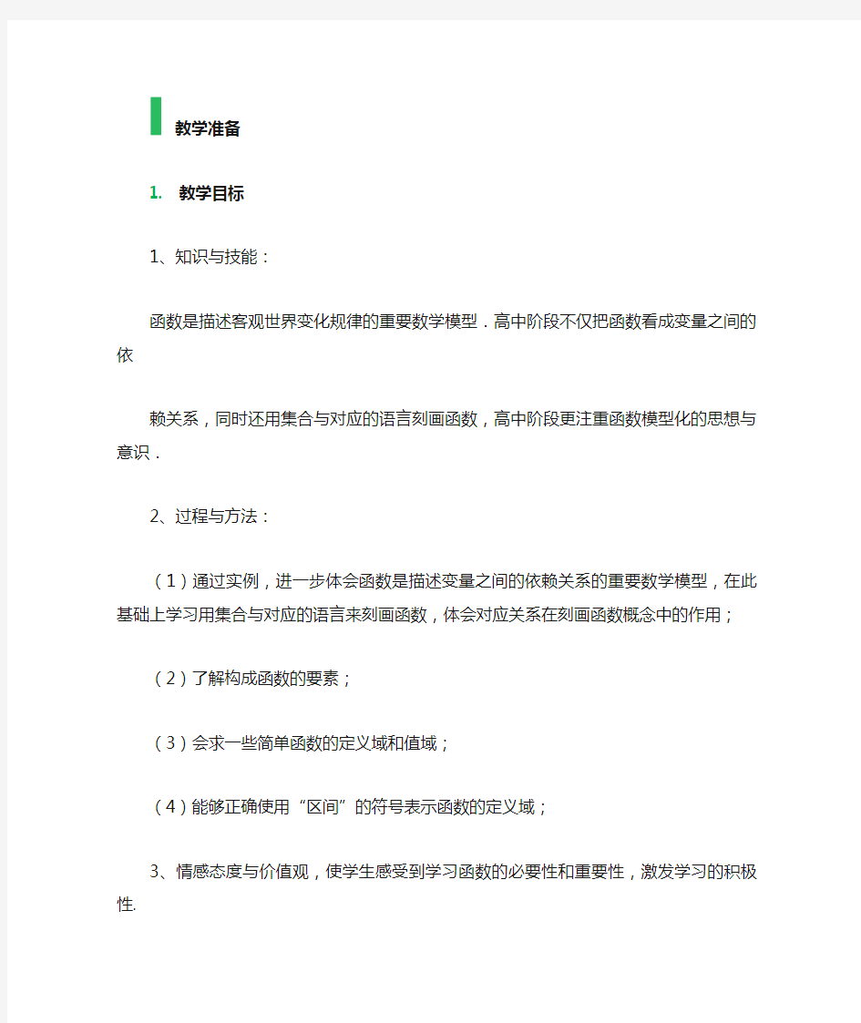 1.2 函数及其表示 教学设计 教案