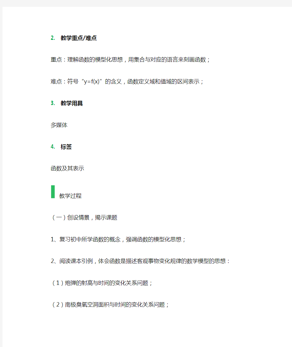 1.2 函数及其表示 教学设计 教案