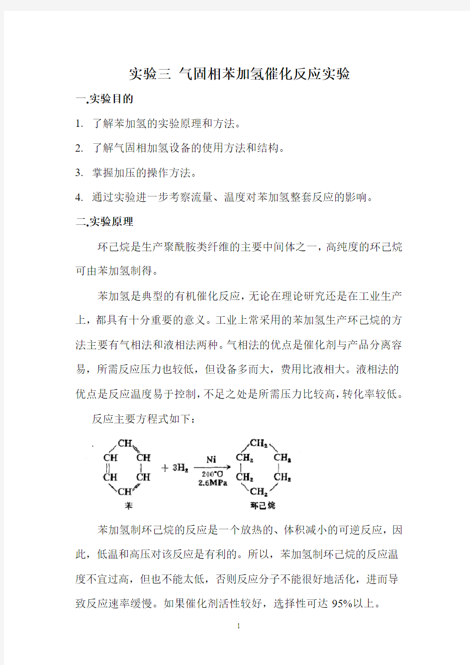 催化反应动力学数据测定