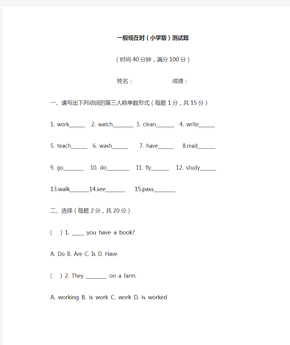 一般现在时实义动词 小学版