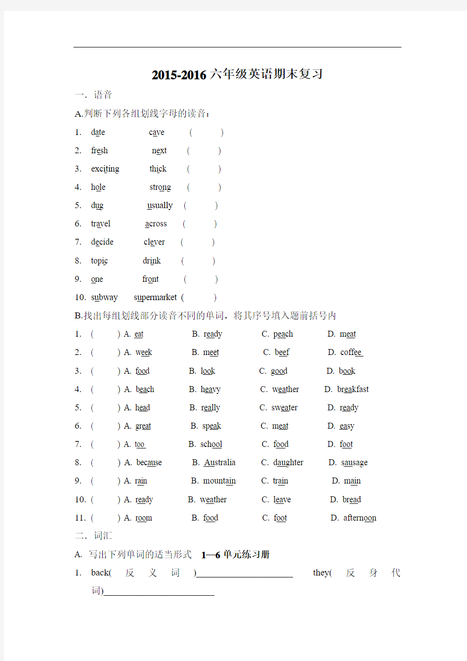 2016年外研版六年级英语毕业期末分类复习题(1-6册)