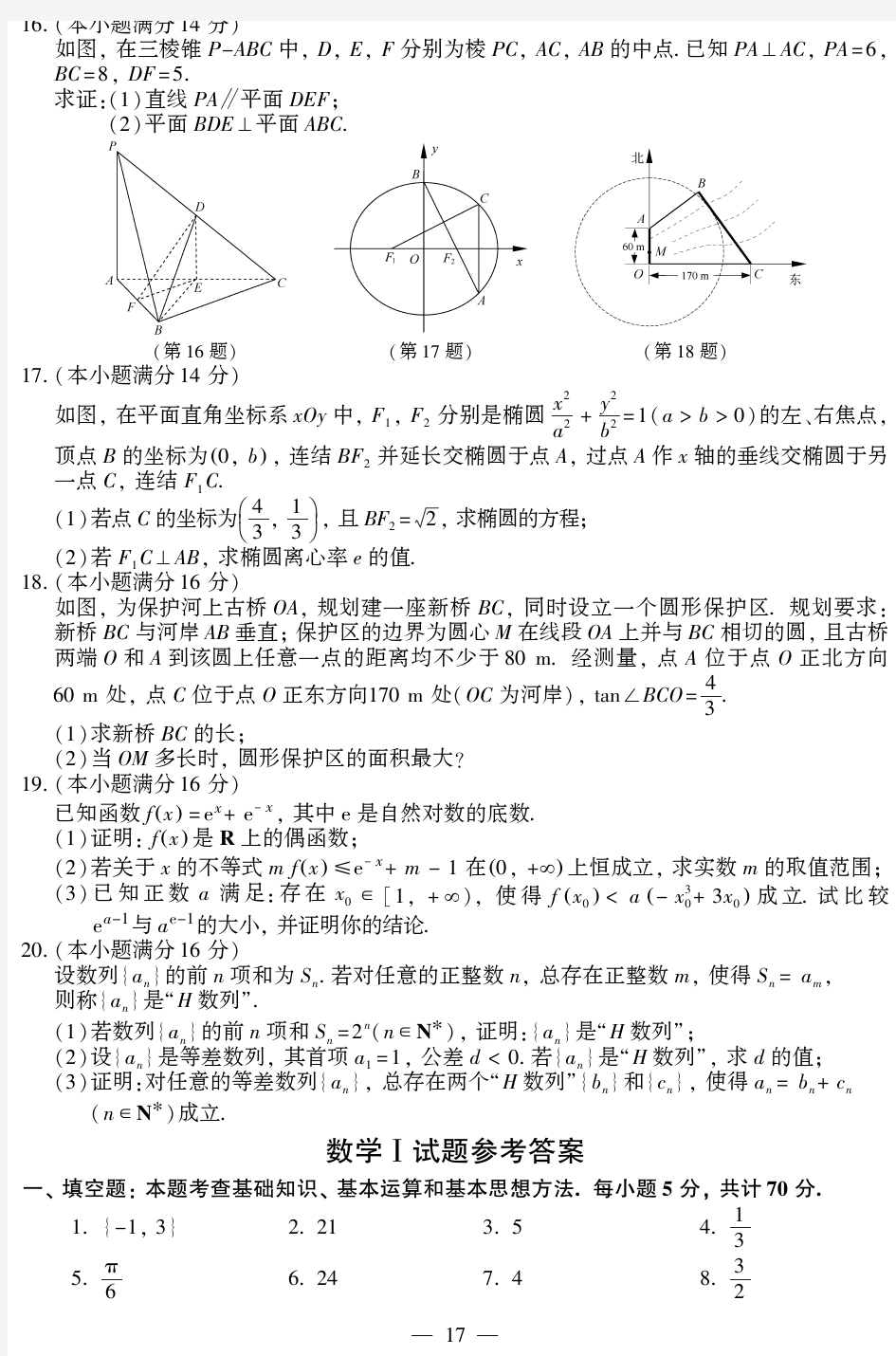 2014年江苏高考数学试卷及答案