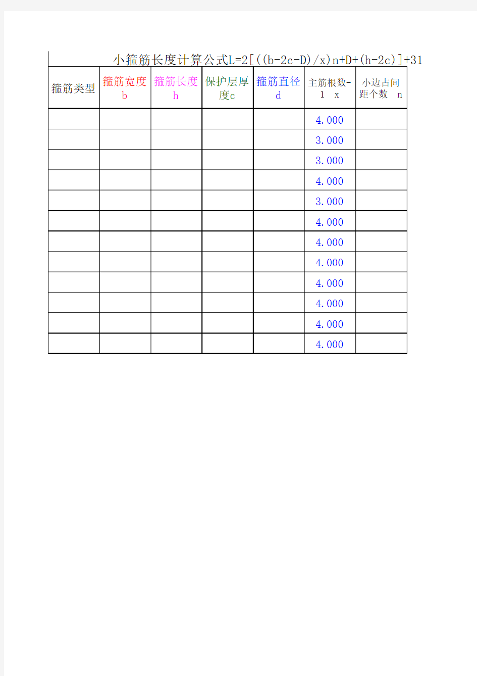 箍筋长度计算公式