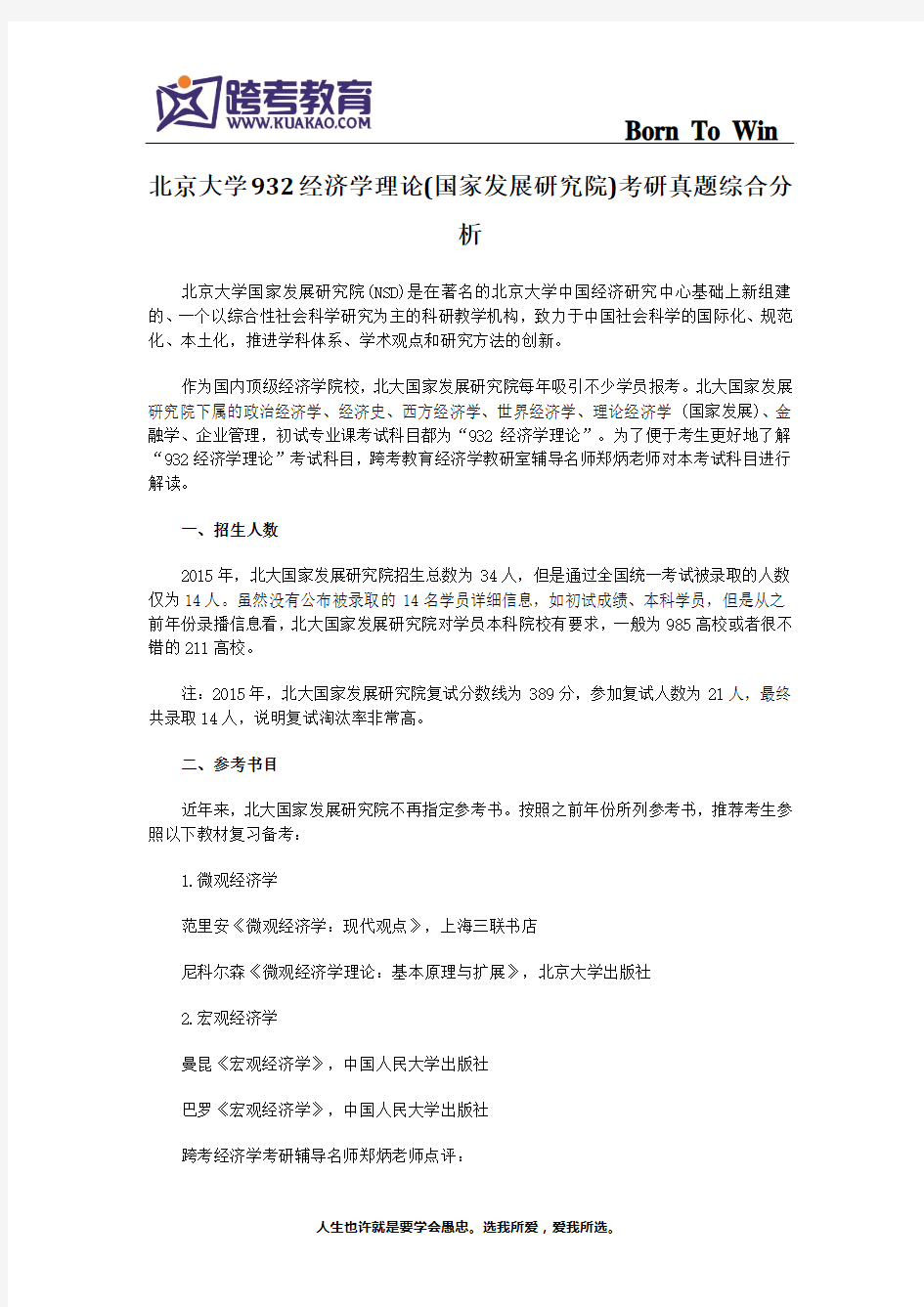 北京大学932经济学理论(国家发展研究院)考研真题综合分析