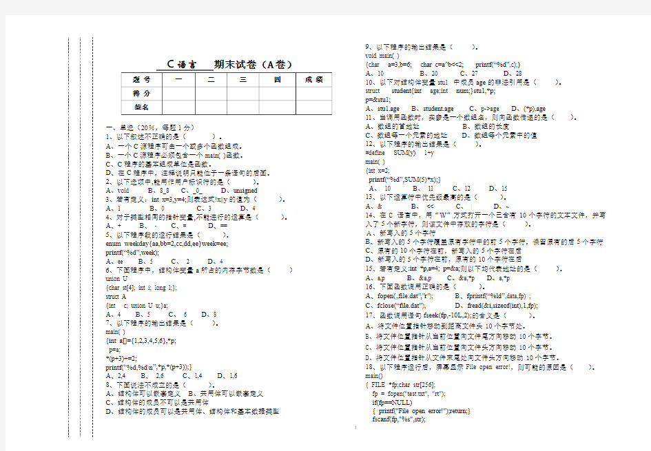 C语言期末试卷A