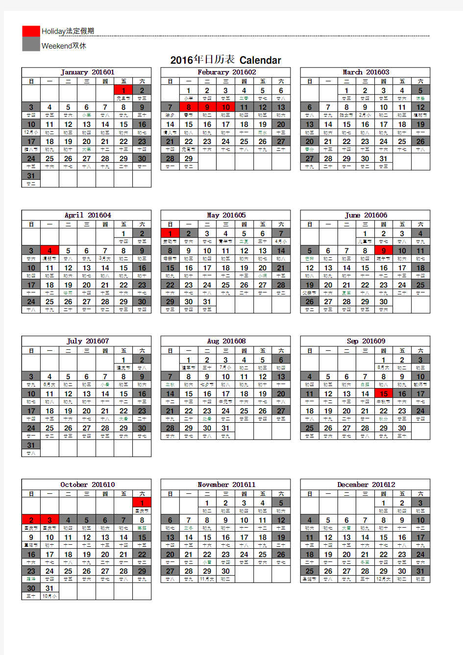 2016年日历表Calendar