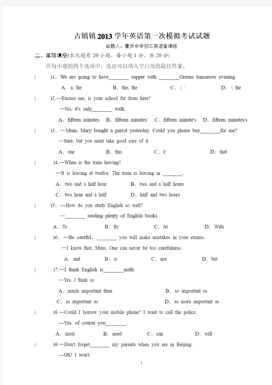 古镇镇2013学年英语第一次模拟考试试题